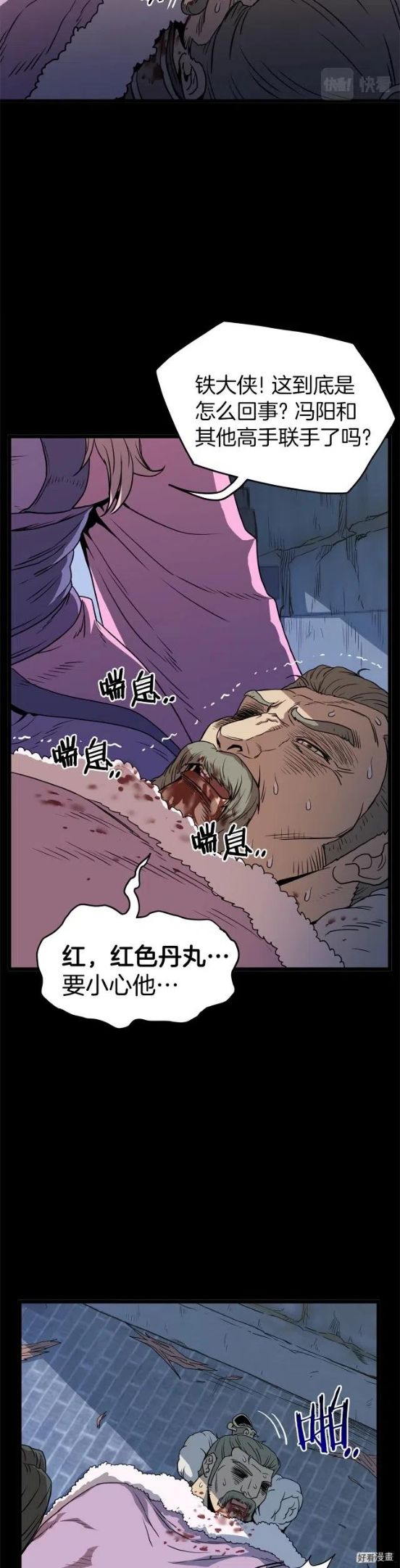 登录武林系统漫画,第83话8图