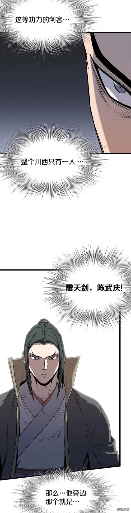 登录武林系统漫画,第83话31图