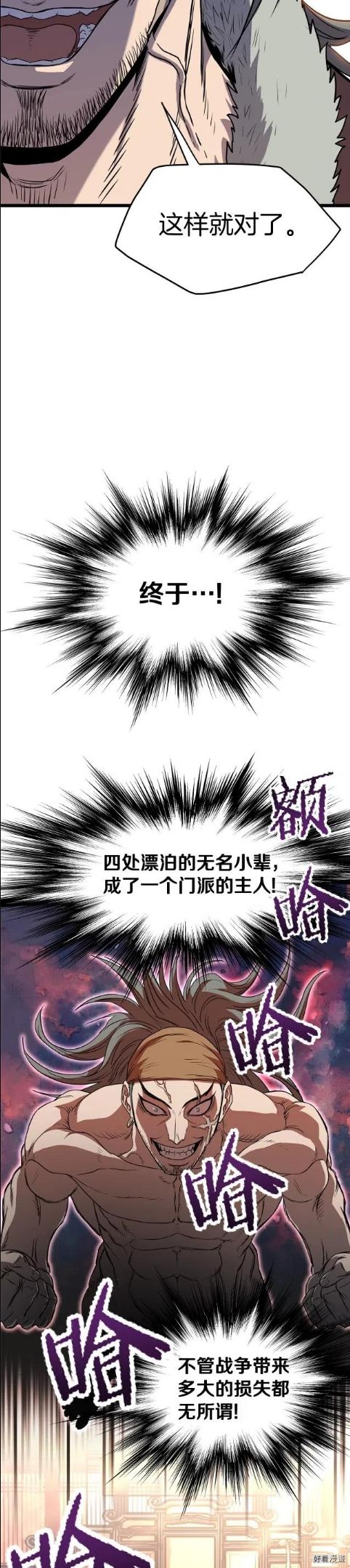 登录武林系统漫画,第83话27图