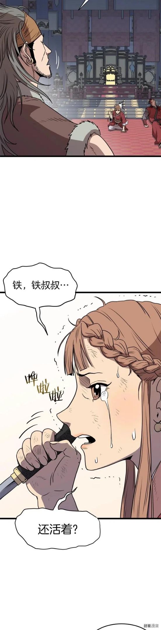 登录武林系统漫画,第83话23图