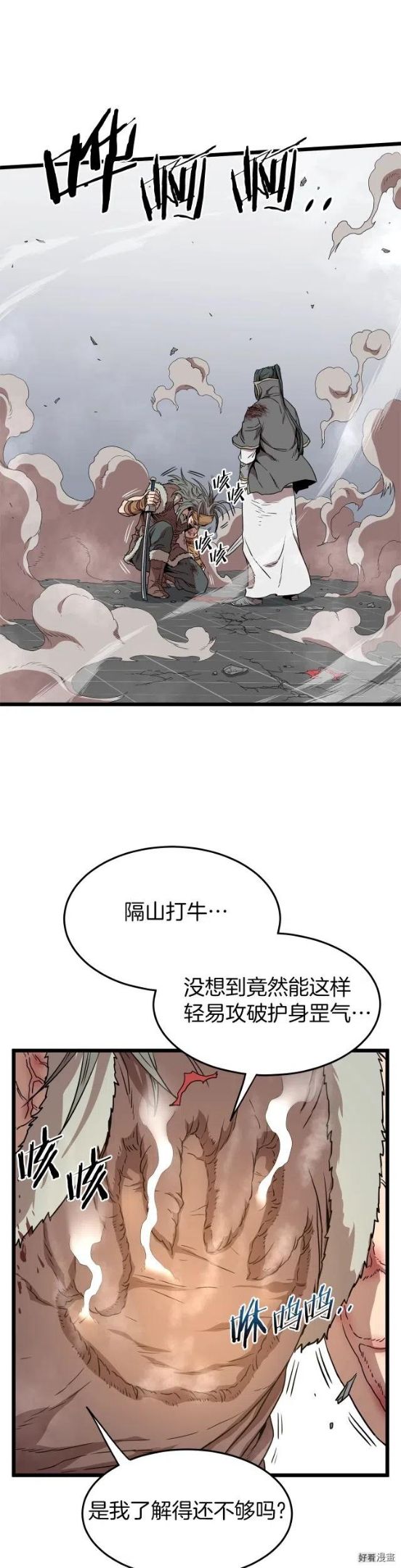 登录武林系统漫画漫画,第84话29图