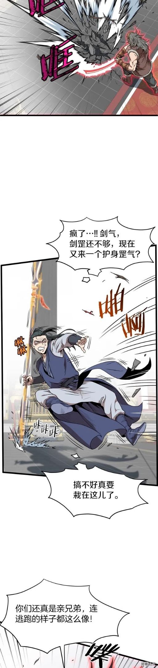 登录武林系统漫画漫画,第84话21图