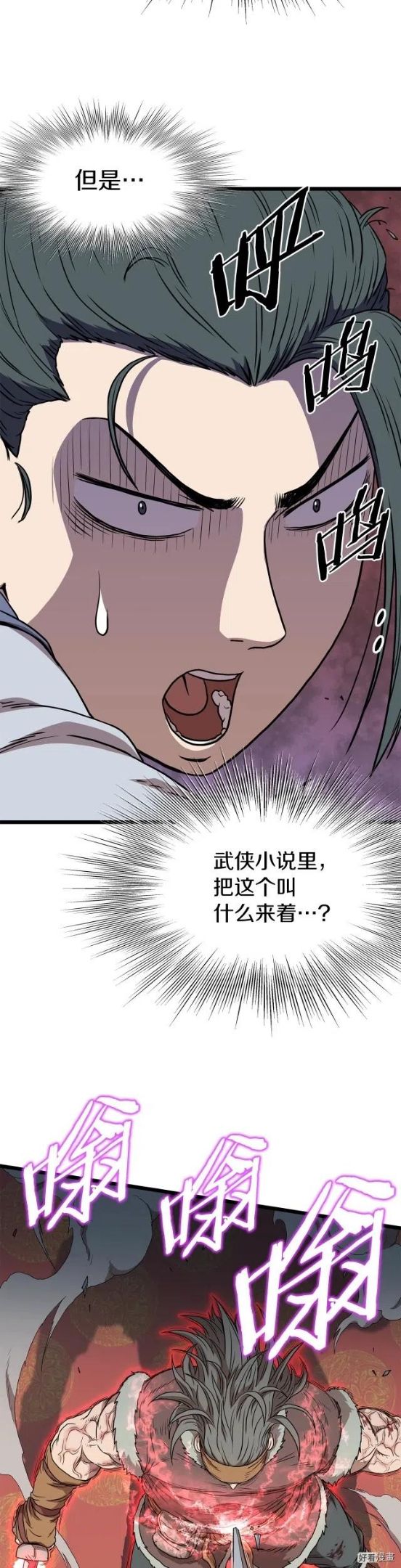 登录武林系统漫画漫画,第84话18图