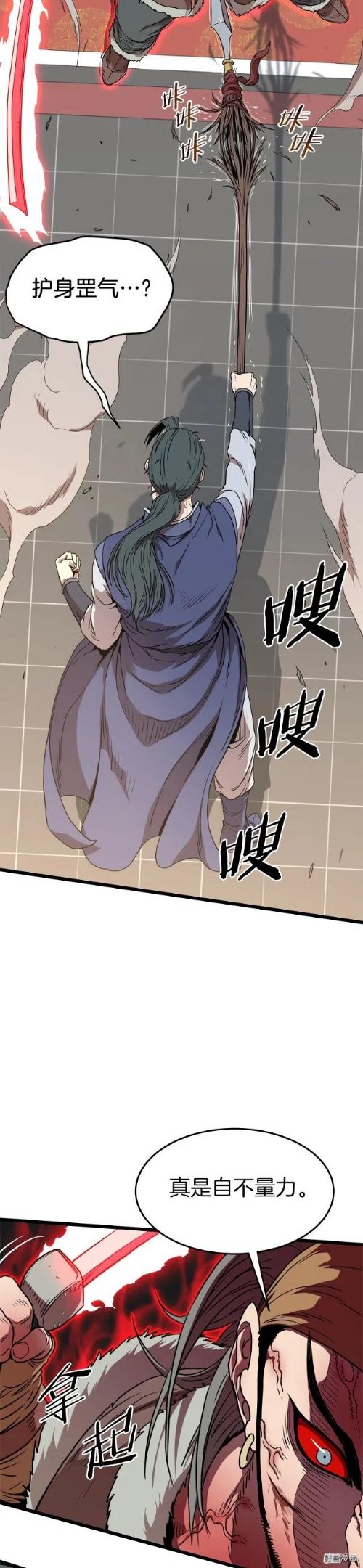 登录武林系统漫画漫画,第84话19图