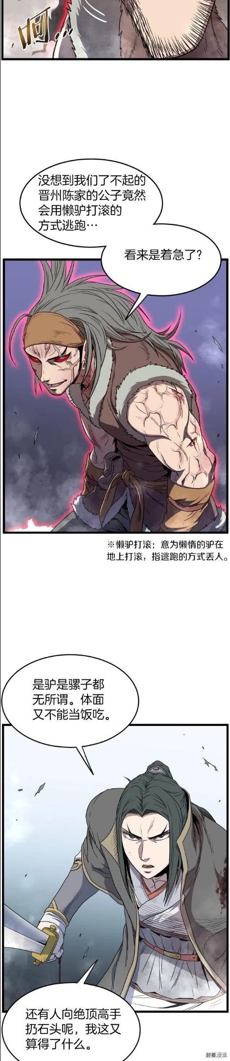 登录武林系统漫画漫画,第84话12图