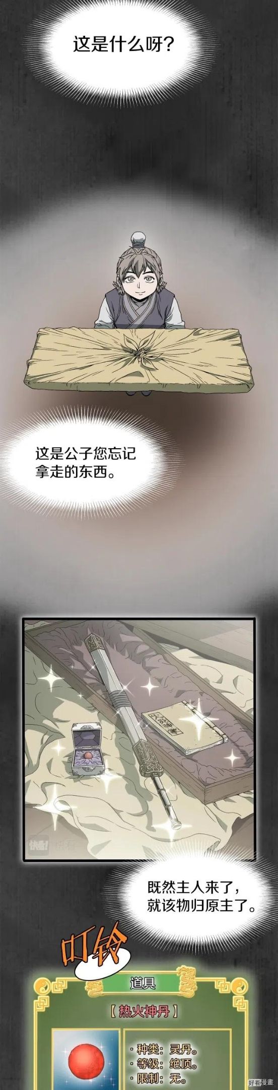 登录武林系统漫画漫画,第84话39图