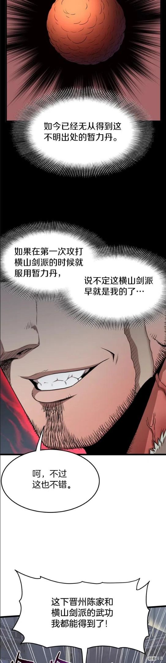 登录武林系统漫画漫画,第84话7图