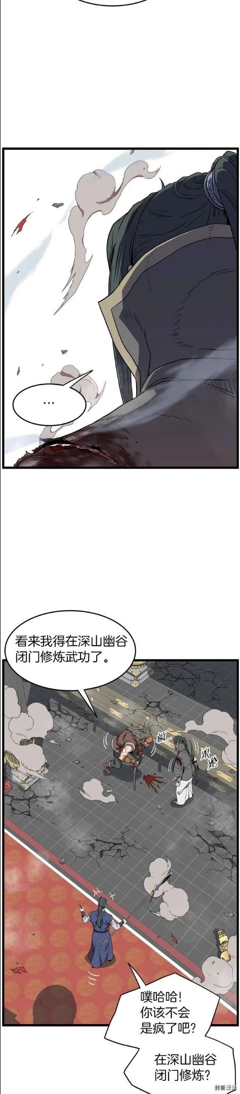 登录武林系统漫画漫画,第84话30图