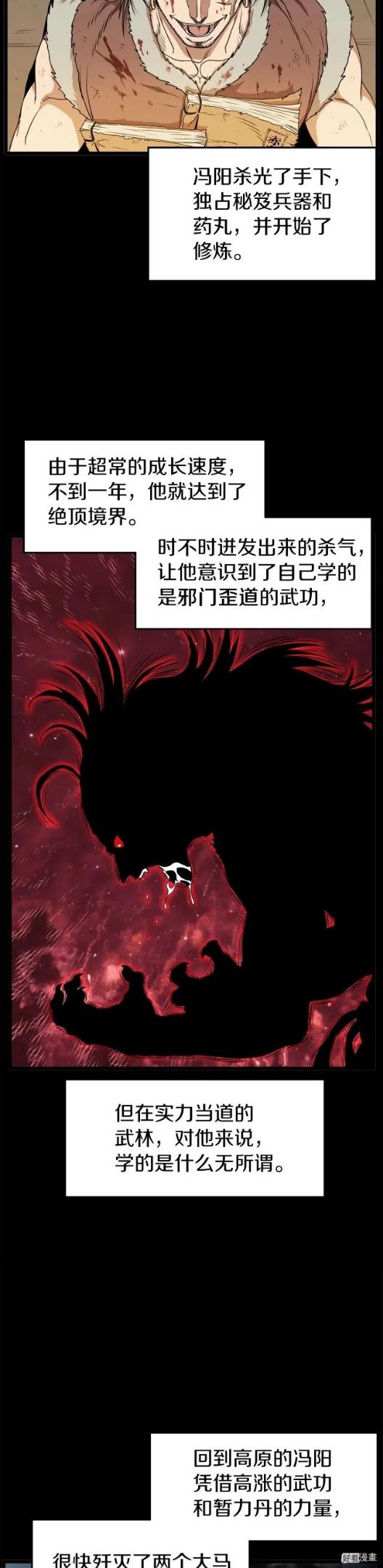 登录武林系统漫画漫画,第84话4图