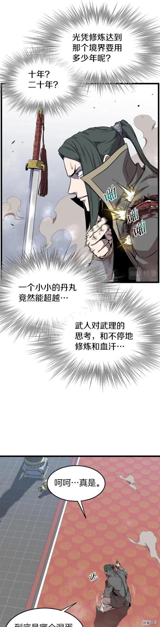 登录武林系统漫画漫画,第84话9图