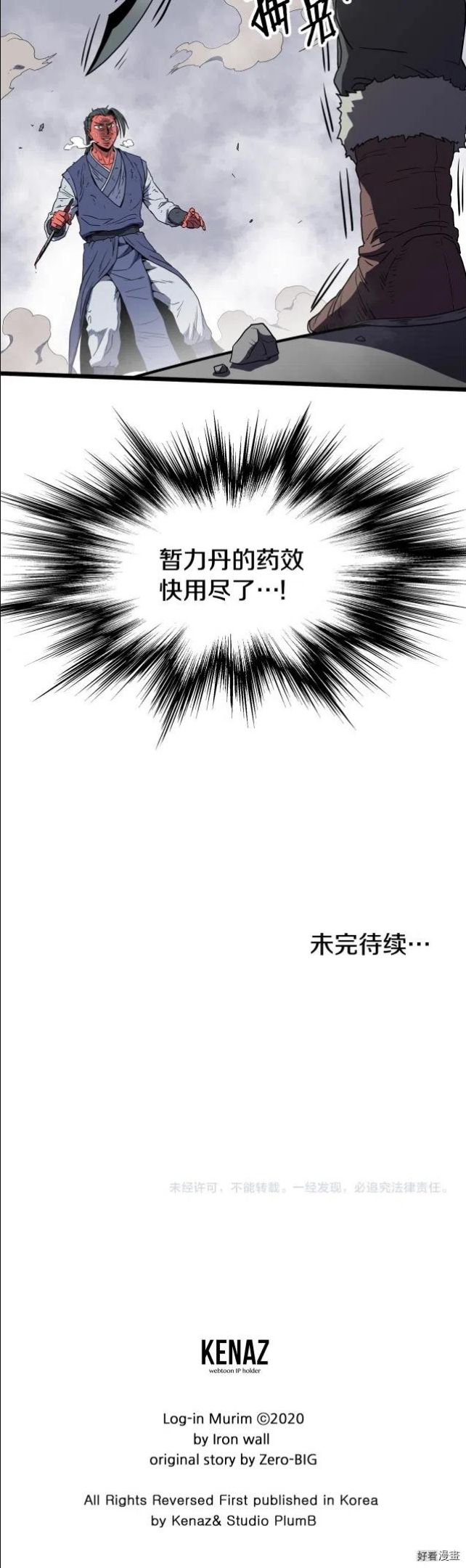 登录武林系统漫画,第85话40图