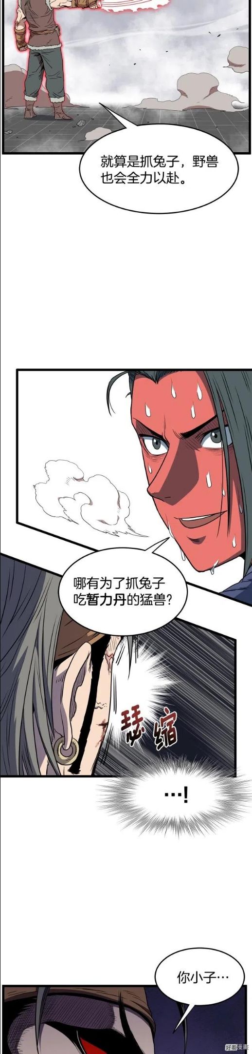 登录武林系统漫画,第85话15图