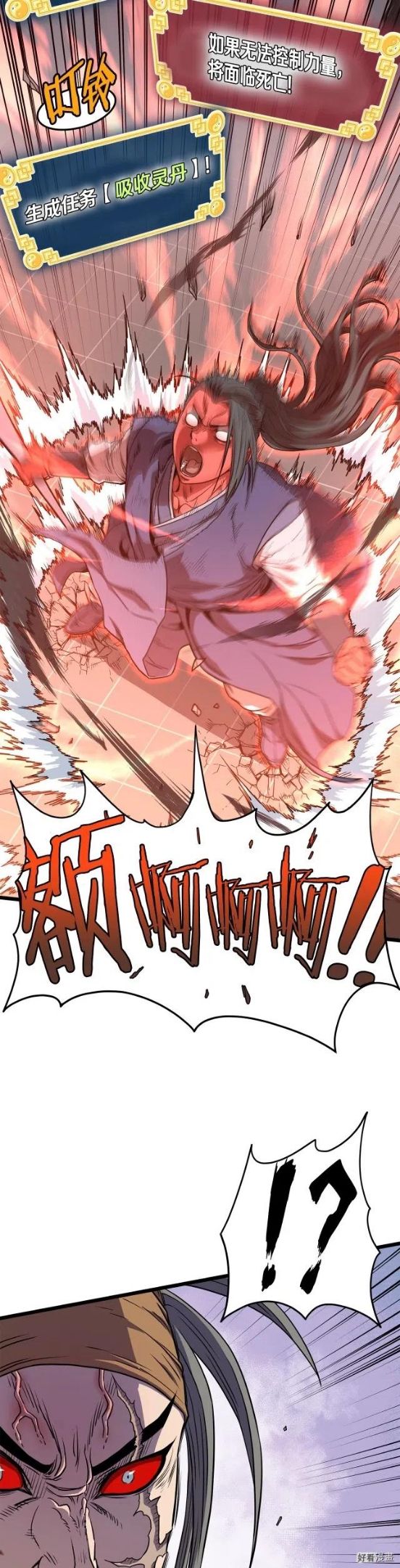 登录武林系统漫画,第85话7图