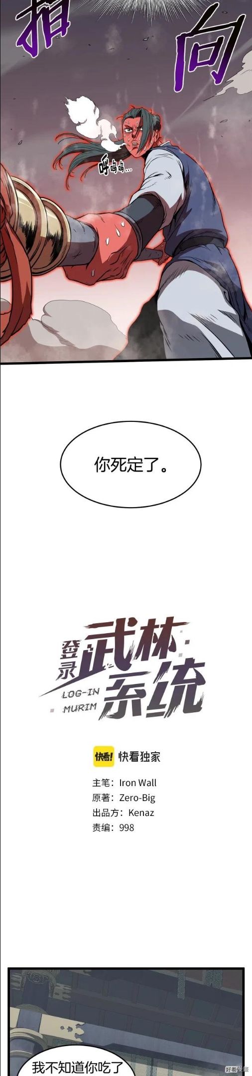 登录武林系统漫画,第85话13图