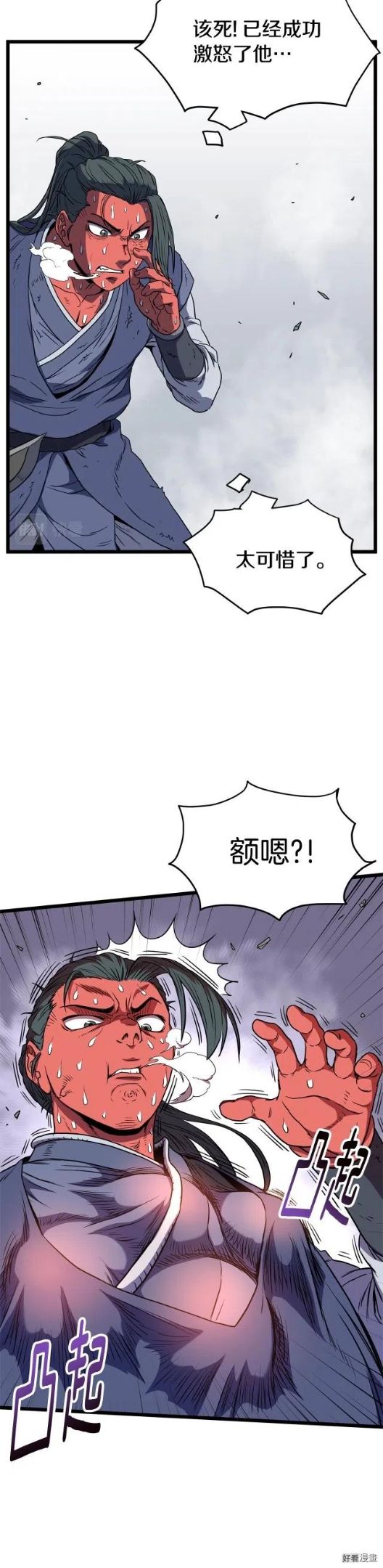 登录武林系统漫画,第85话37图