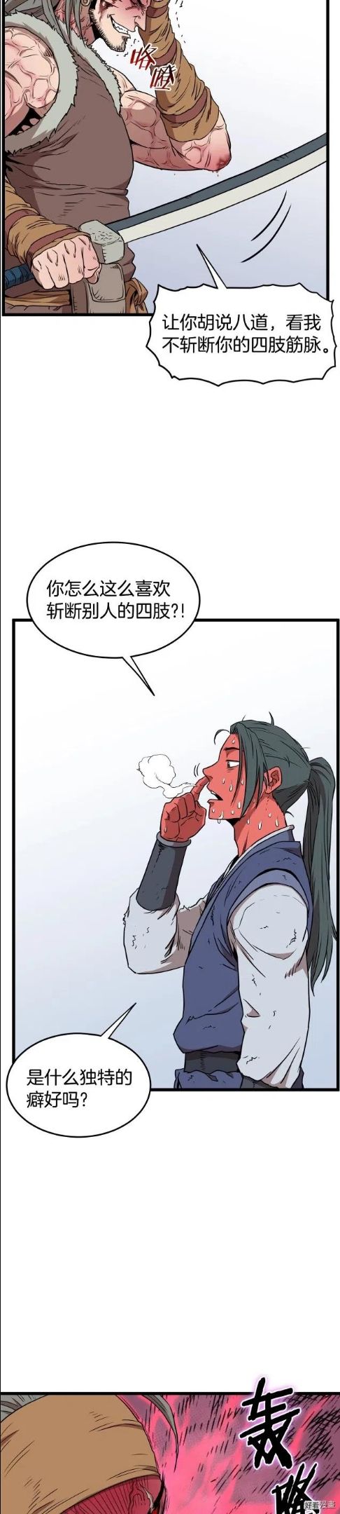 登录武林系统漫画,第85话28图