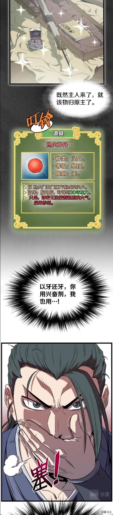 登录武林系统漫画,第85话3图