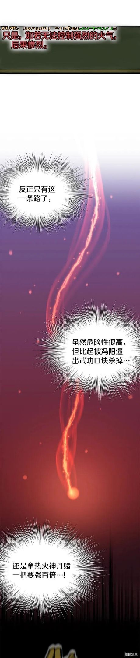 登录武林系统漫画,第85话5图