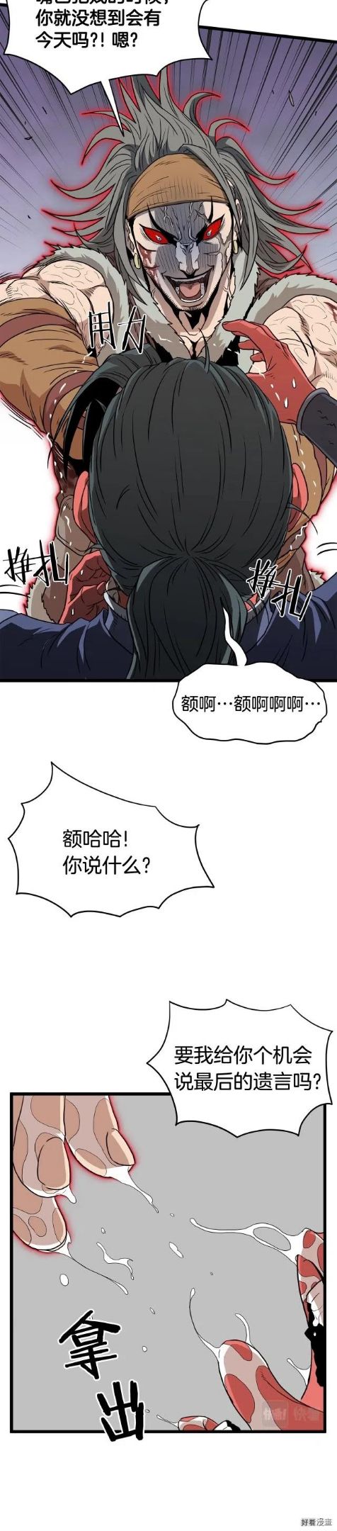 登录武林系统漫画,第86话22图