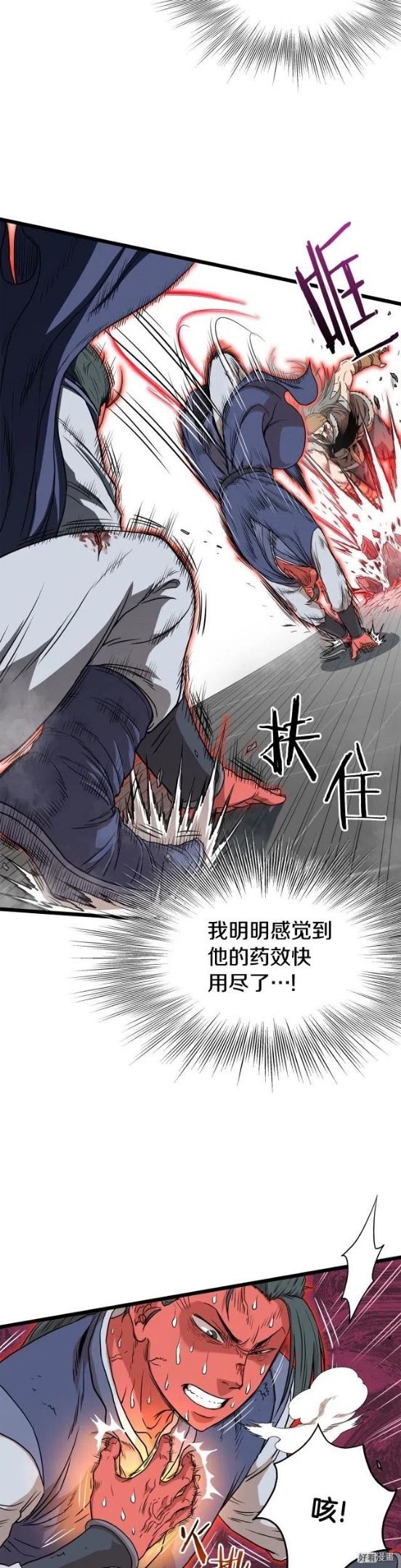 登录武林系统漫画,第86话7图