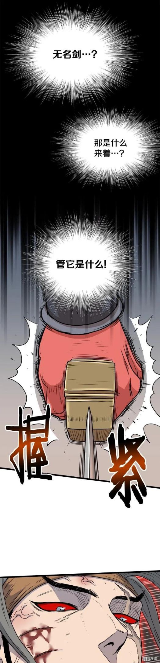 登录武林系统漫画,第86话26图