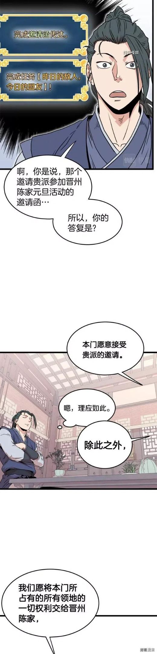 登录武林系统漫画,第87话27图