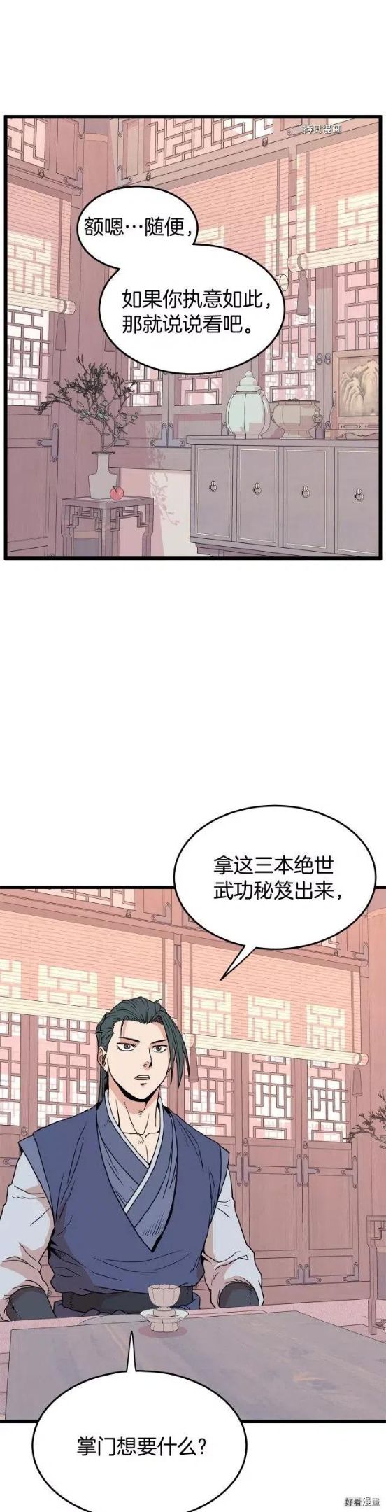 登录武林系统漫画,第87话35图