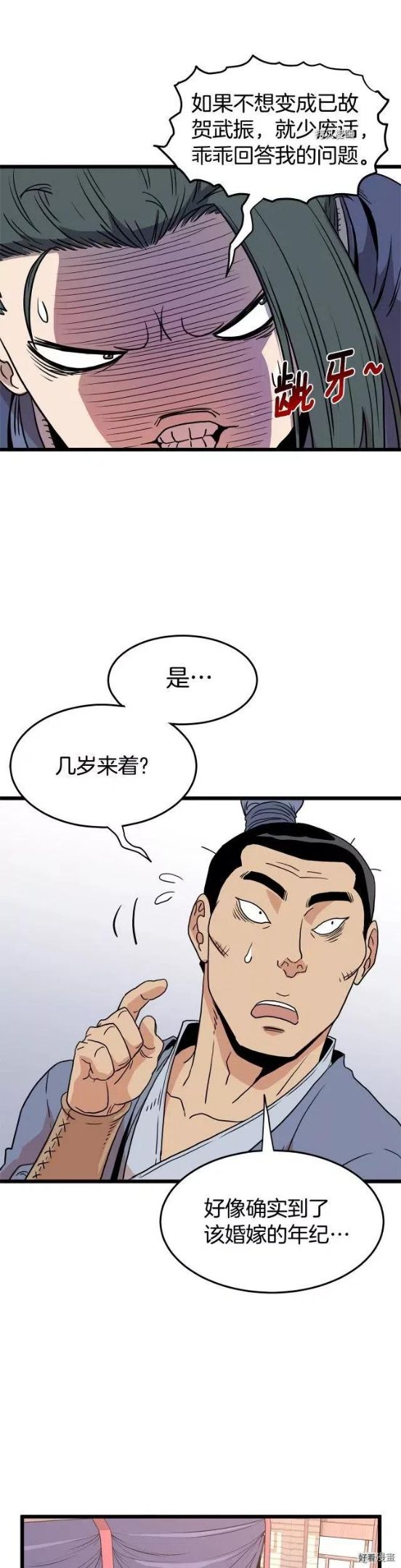 登录武林系统漫画,第87话44图