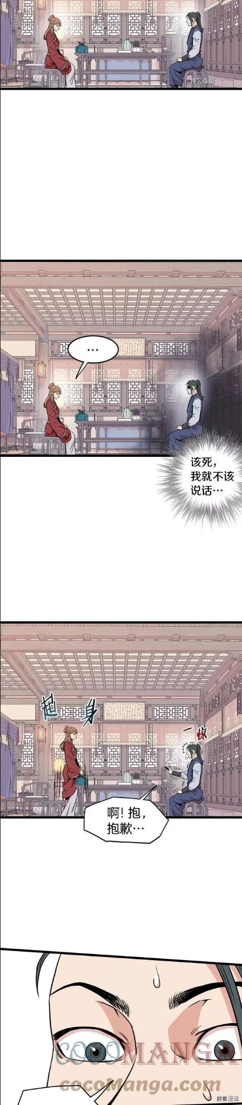 登录武林系统漫画,第87话22图