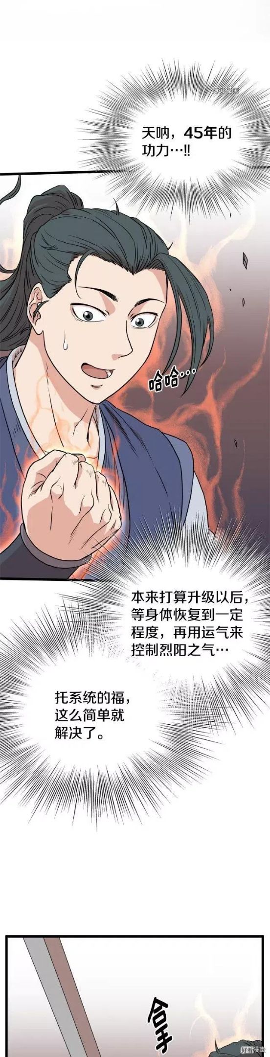 登录武林系统漫画,第87话9图