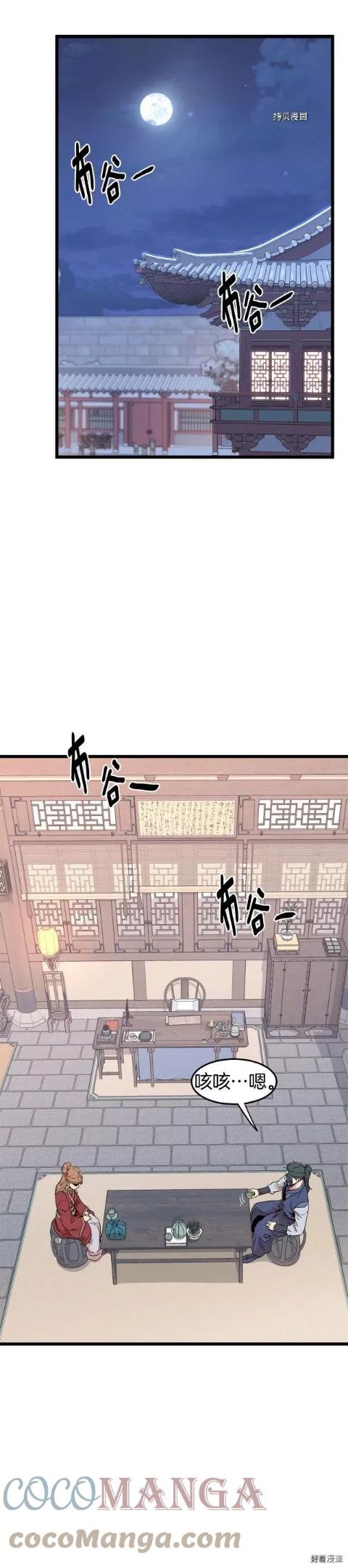 登录武林系统漫画,第87话19图