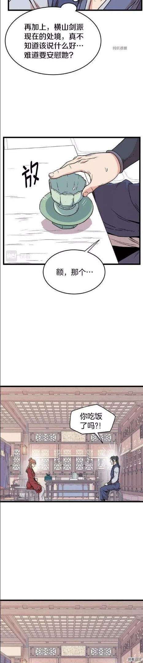 登录武林系统漫画,第87话21图