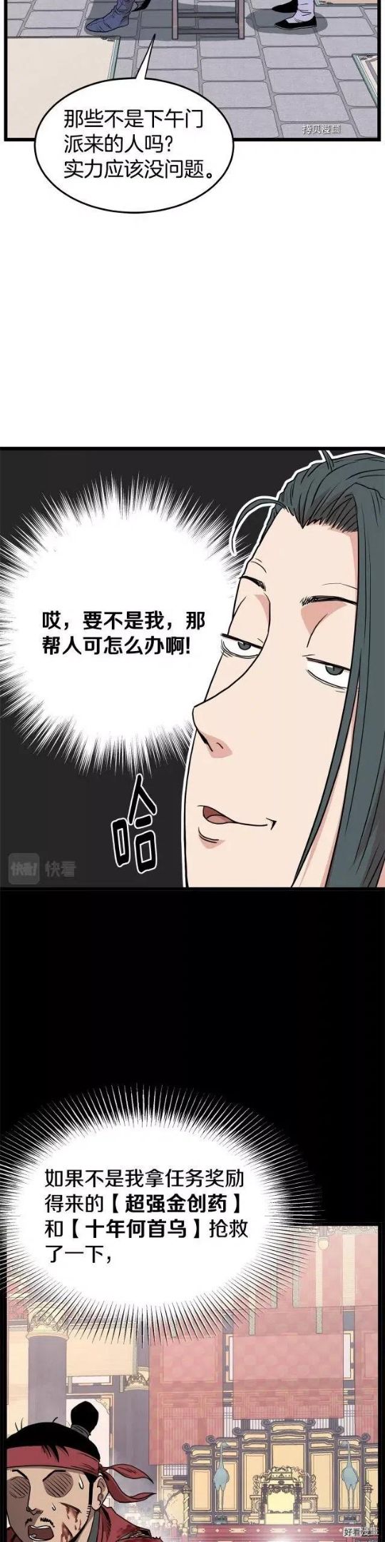 登录武林系统漫画,第87话15图