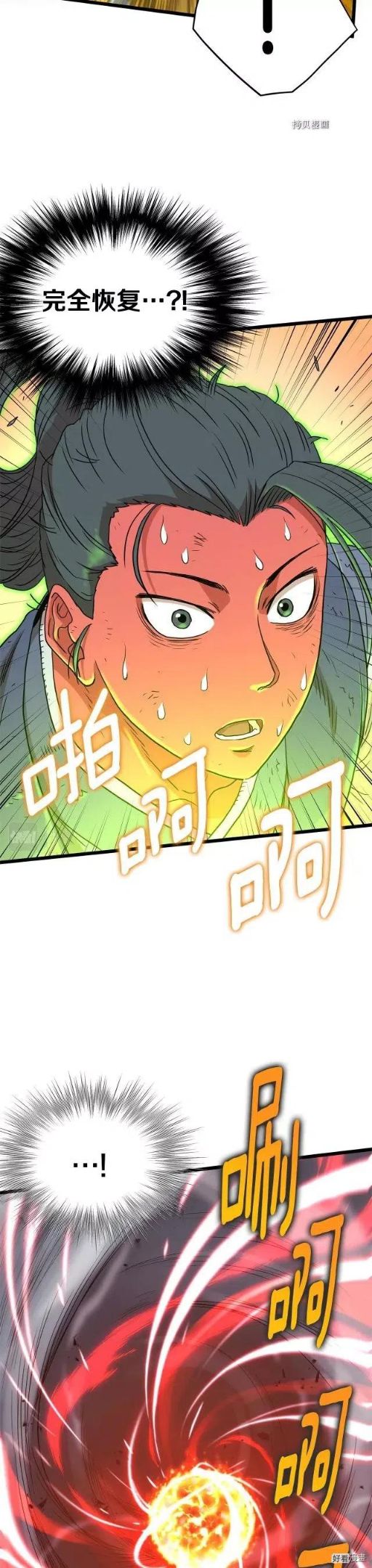 登录武林系统漫画,第87话5图