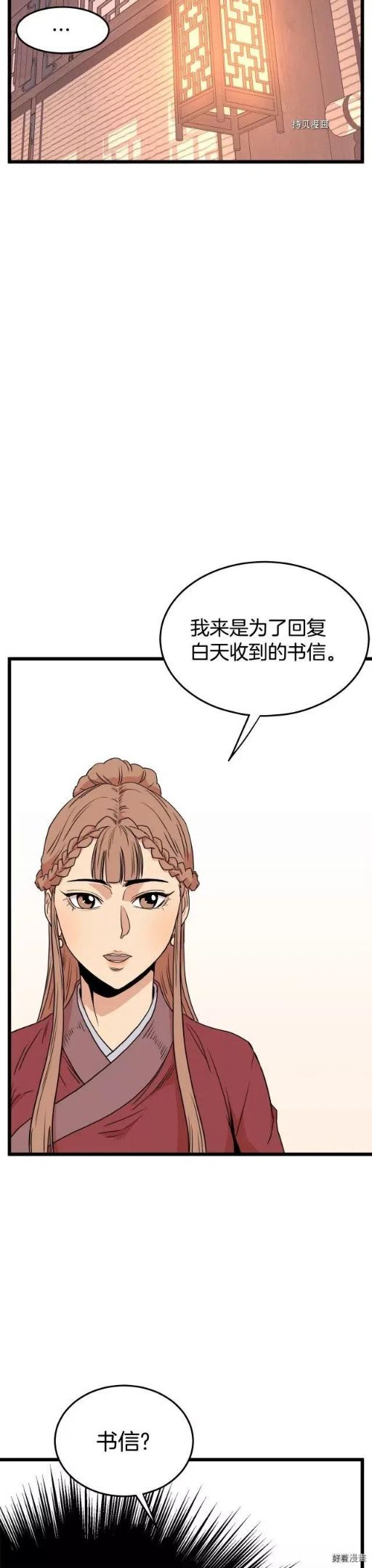 登录武林系统漫画,第87话26图