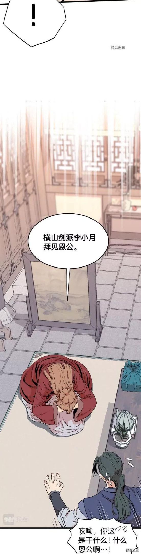 登录武林系统漫画,第87话23图