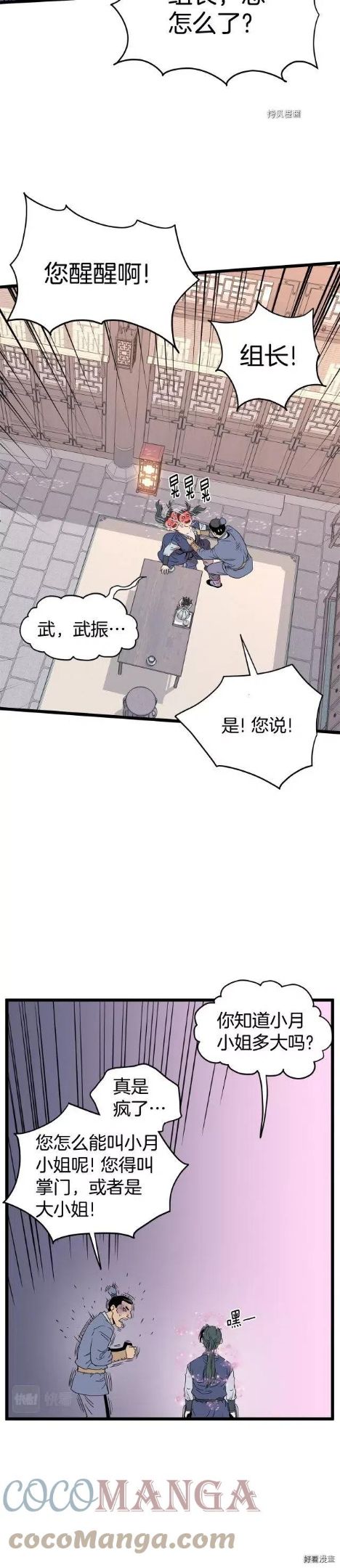 登录武林系统漫画,第87话43图