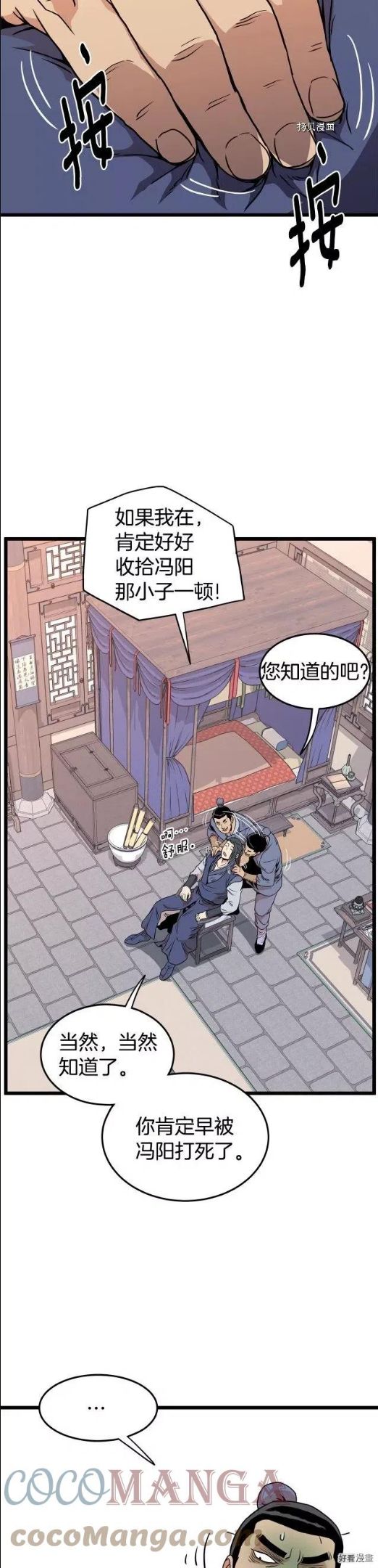 登录武林系统漫画,第87话13图