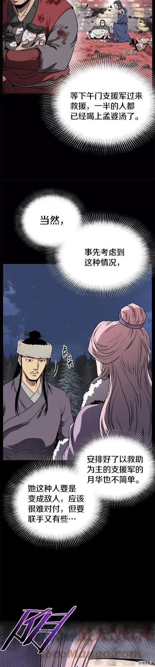 登录武林系统漫画,第87话16图