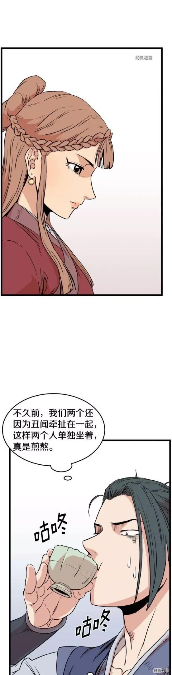 登录武林系统漫画,第87话20图