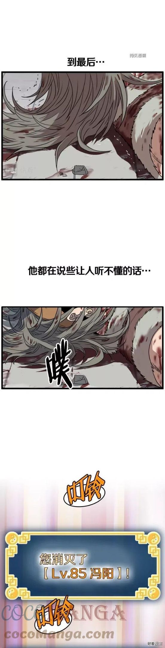 登录武林系统漫画,第87话1图