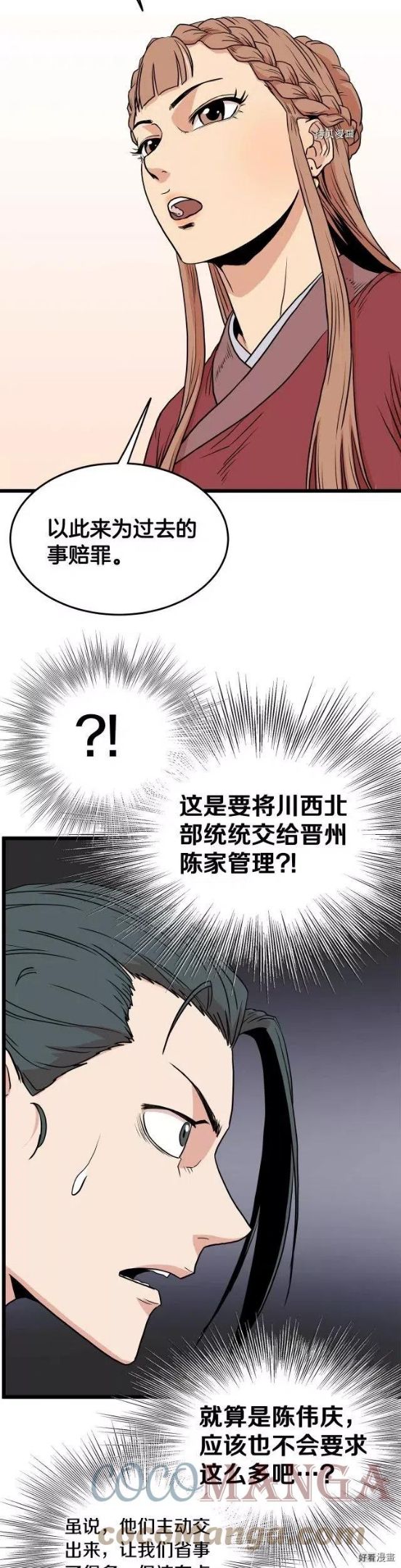 登录武林系统漫画,第87话28图