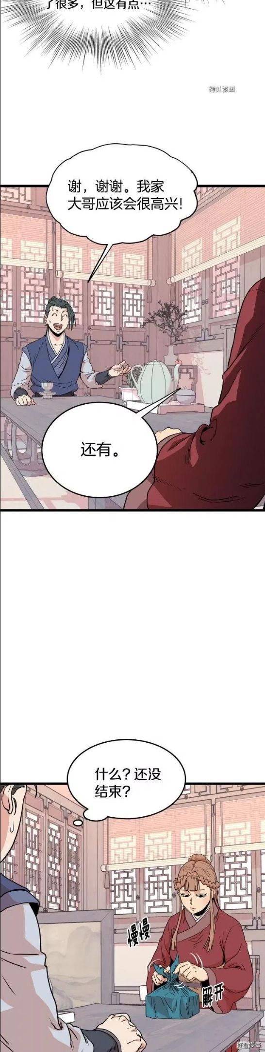 登录武林系统漫画,第87话29图