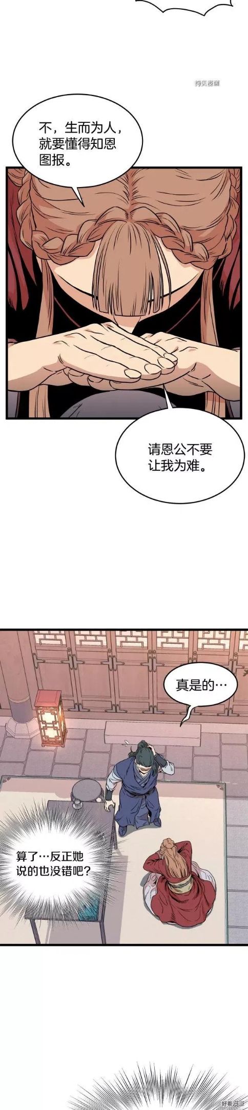 登录武林系统漫画,第87话24图