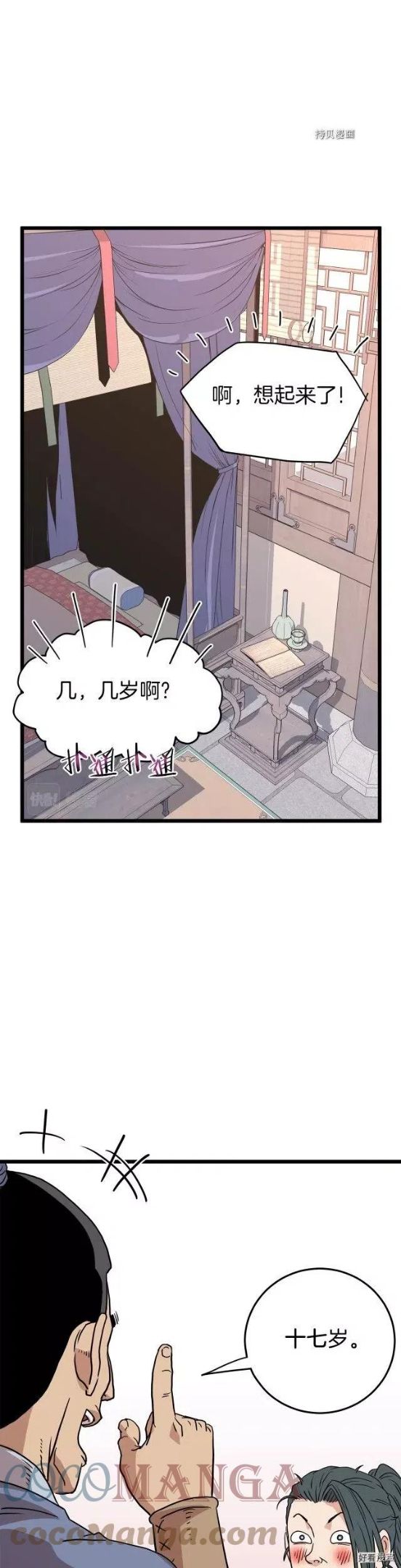 登录武林系统漫画,第88话1图