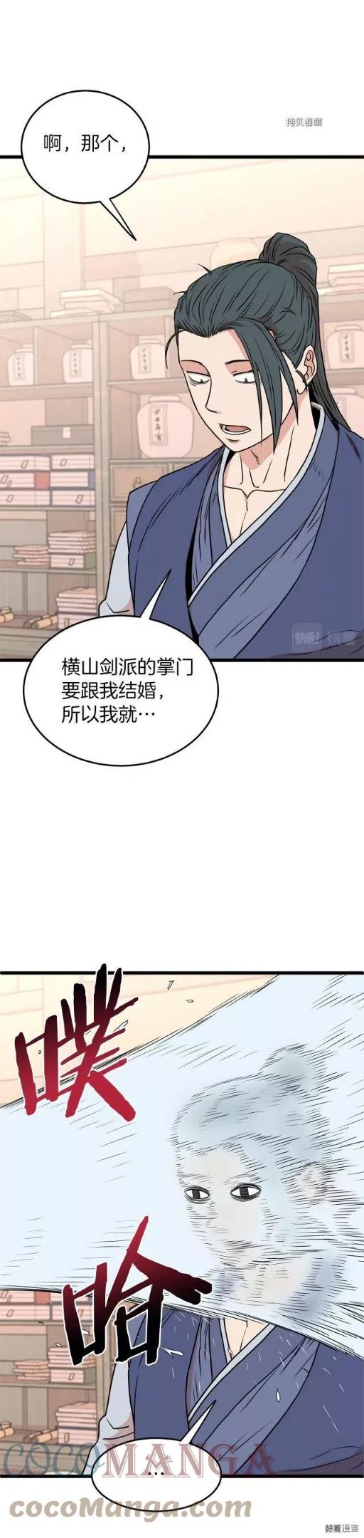 登录武林系统漫画,第88话17图