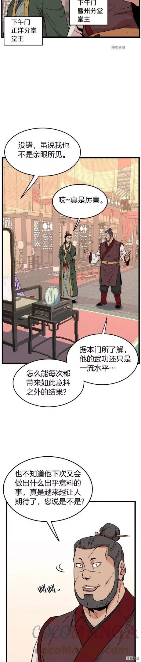 登录武林系统漫画,第88话5图