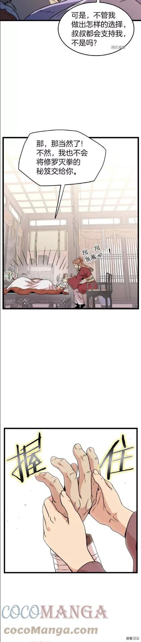 登录武林系统漫画,第88话27图