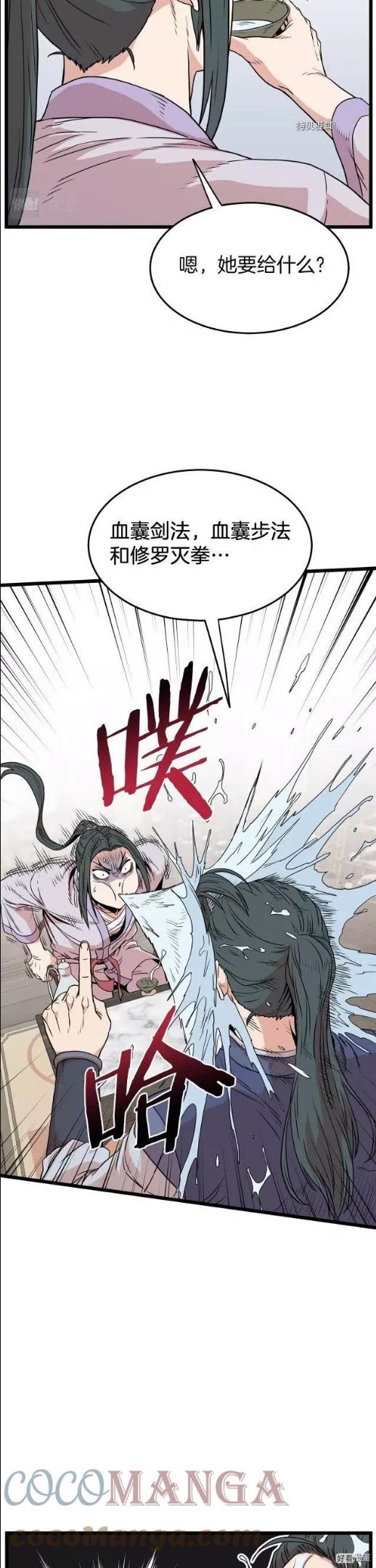 登录武林系统漫画,第88话21图