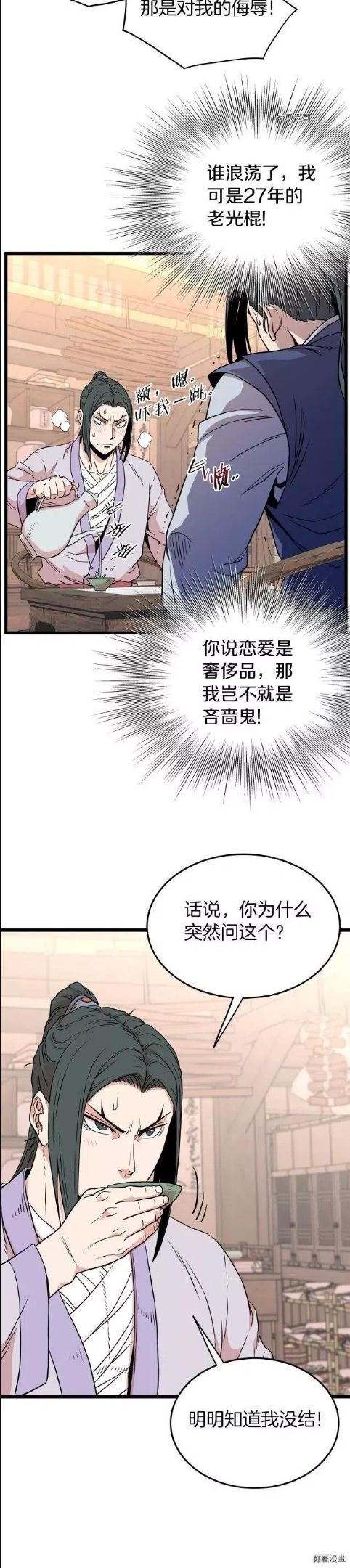 登录武林系统漫画,第88话16图